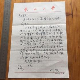 致范敬宜相关信札一通一页，落款认不得（3）,使用东北大学信笺纸