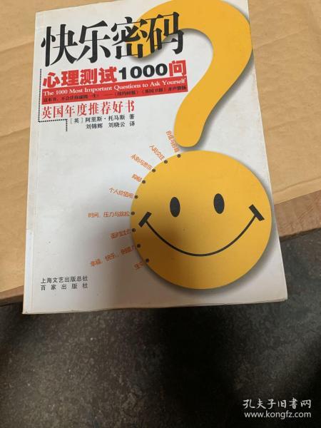 快乐密码：心理测试1000问