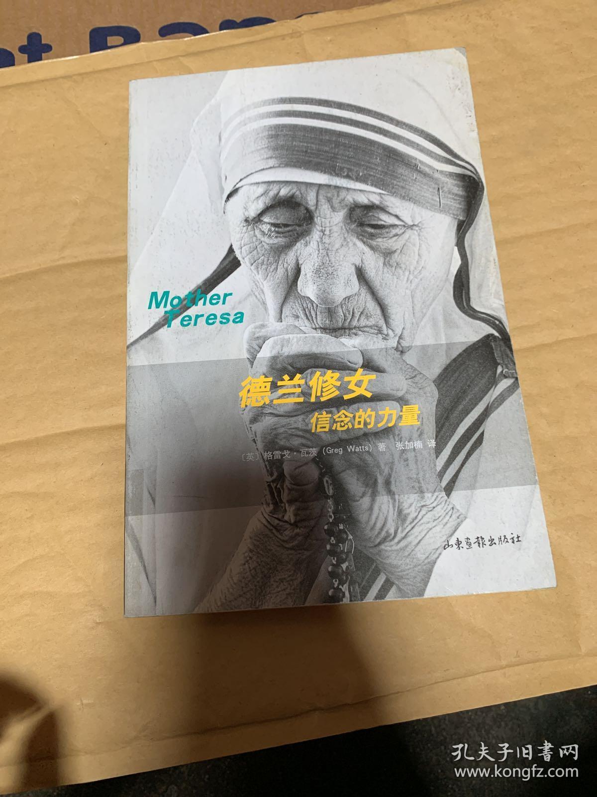 德兰修女信念的力量：Mother Teresa