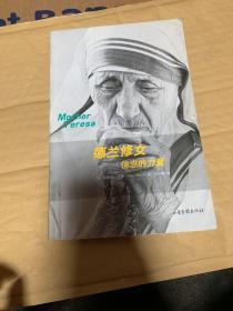 德兰修女信念的力量：Mother Teresa