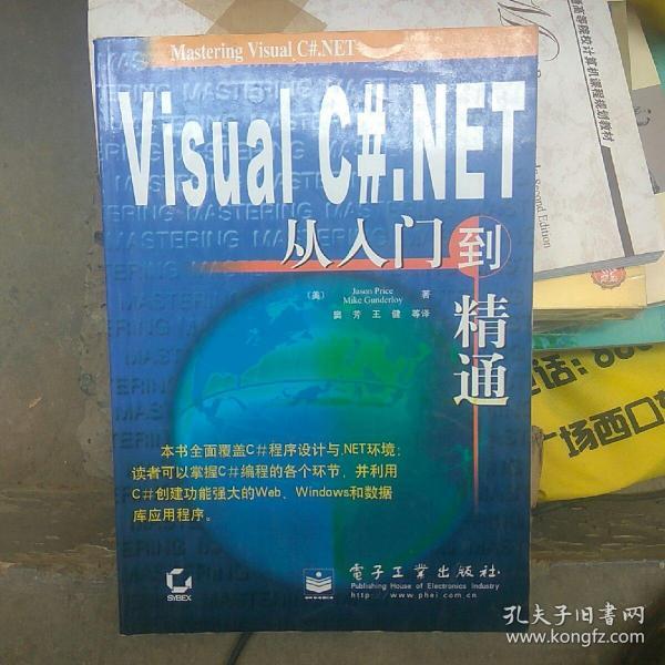 Visual C#.NET 从入门到精通