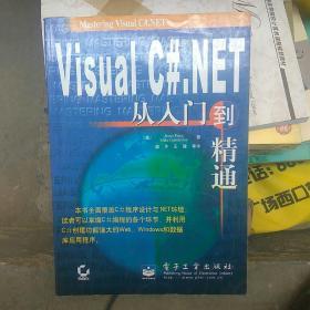 Visual C#.NET 从入门到精通