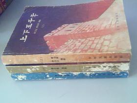 上下五千年，上中下，书内名家插图