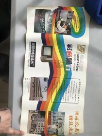沈阳市电视机总厂简介