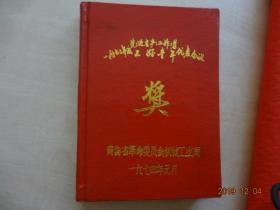 老日记本：一九七四年度先进生产者三好青年代表会议“奖”[36开硬精装，空白没使用，内有多幅风景地彩色插图]