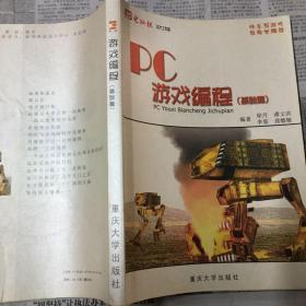 PC游戏编程(基础篇）