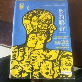 《梦的解析》