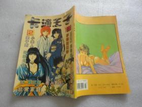 卡通王子 1998年第2期【123】