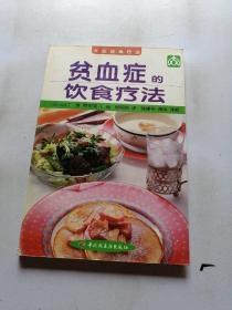 贫血症的饮食疗法