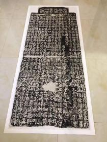 颜真卿《东方朔画赞碑阴记》绢布印制