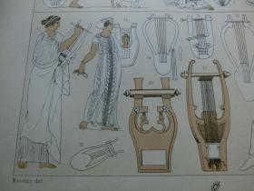 【百元包邮】《古希腊    乐器和乐师。七弦竖琴和鲁特琴、竖琴、三角竖琴、双长笛、排箫；巡回乐师、歌手和舞者；帕萨特瑞拉——设宴时唱歌跳舞的职业女乐师。》 1888年出版 石版画 纸张尺寸约22×18厘米 （编号S000280)