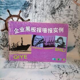 企业黑板报墙报实例