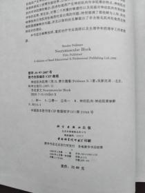 神经肌肉阻滞