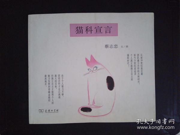 猫科宣言