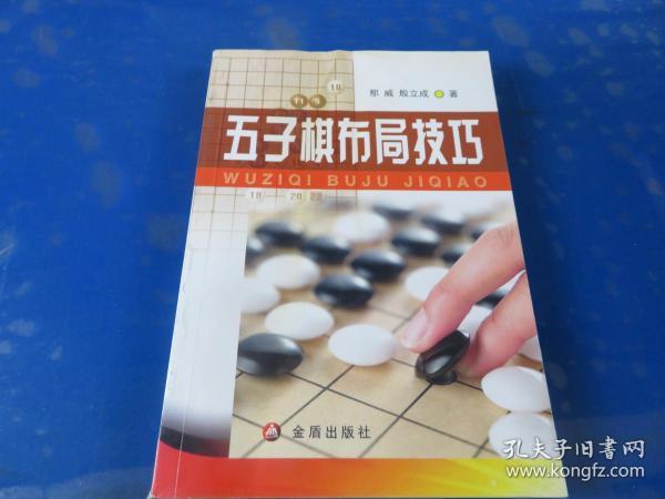 五子棋布局技巧