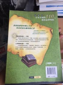 生活中不可不知的110个刑事法律风险（最新修订版）