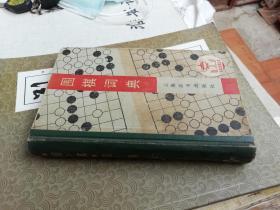 围棋词典