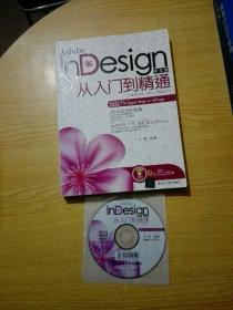 Adobe InDesign中文版从入门到精通（适合CS3、CS4、CS5版本）