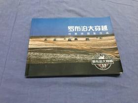 羅布泊大穿越 劉惠祥攝影作品