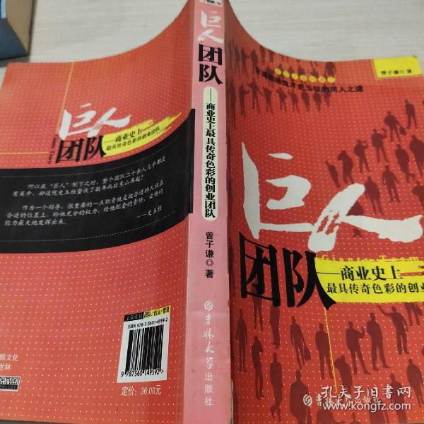 巨人团队：商业史上最具传奇色彩的创业团队