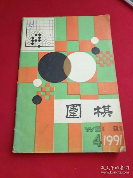 围棋