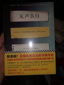 全新《无声告白》东野圭吾悬疑作品