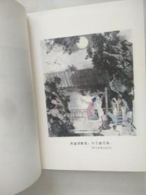 红楼梦   下（精装 布面）带8张插图