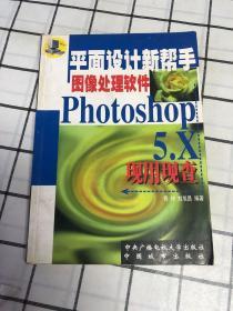 Photoshop 5.X现用现查