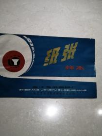 1983年浙江金华百货采购龙游牌纸张样本