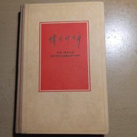 伟大的十年～中华人民共和国经济和文化建设成就的统计