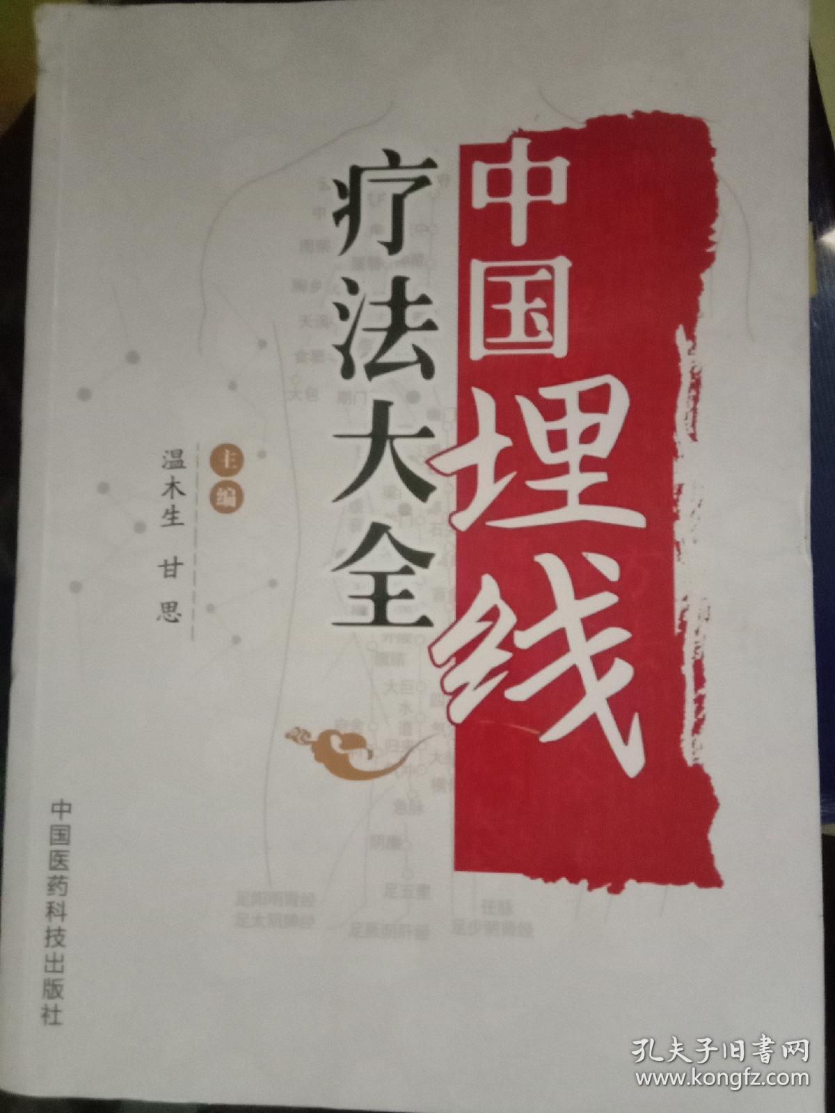 点击查看原图 中国埋线疗法大全(包邮)