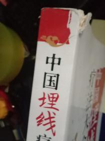 中国埋线疗法大全(包邮)