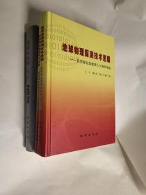 地球物理探测技术进展---祝贺程业勋教授八十周年华诞