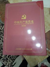 中国共产党历史（影视版）全新（未开封）