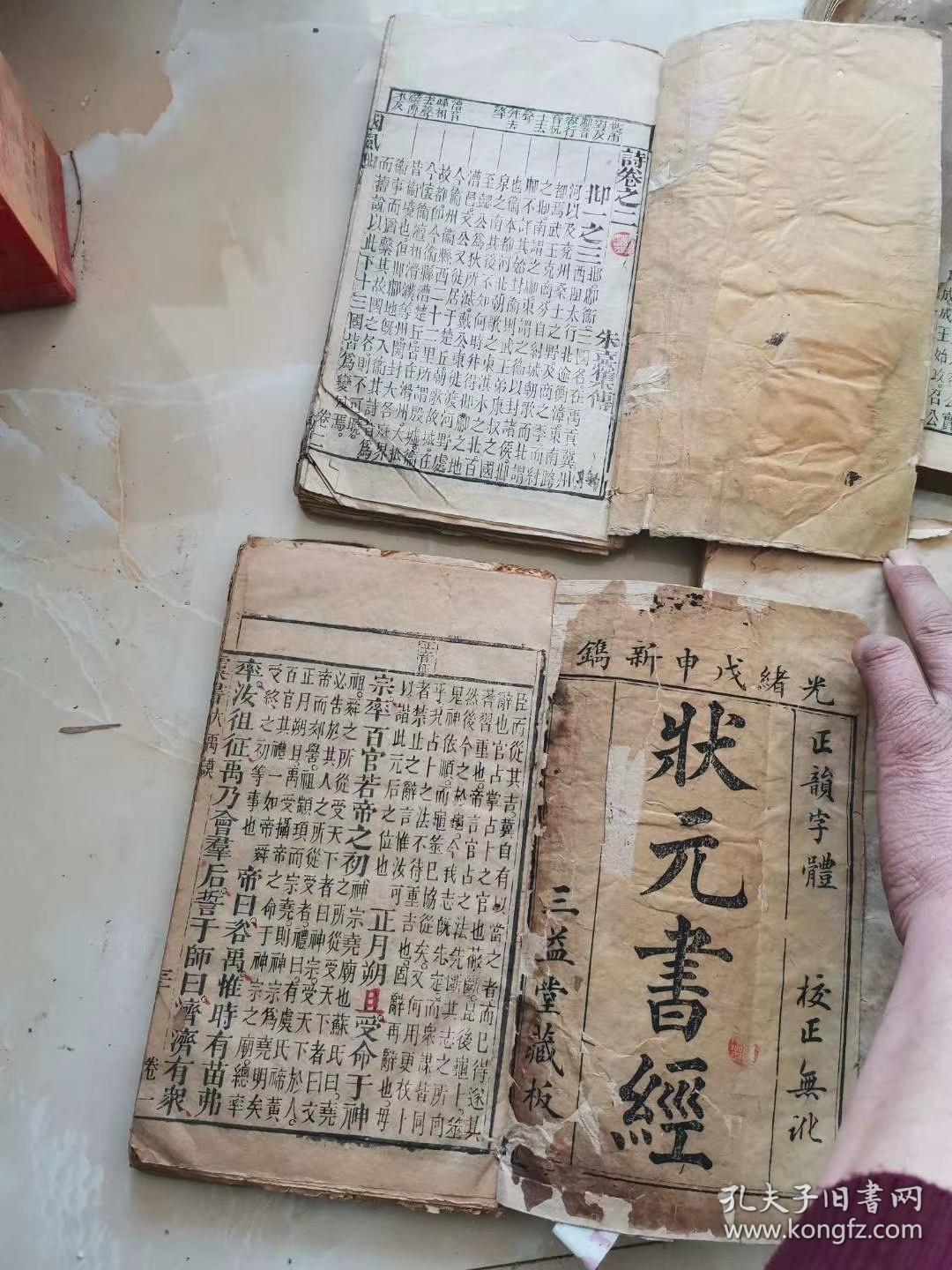 清代‮板木‬印书散本4本，不成套，两‮皮本‬有损，内容全，品‮如相‬图