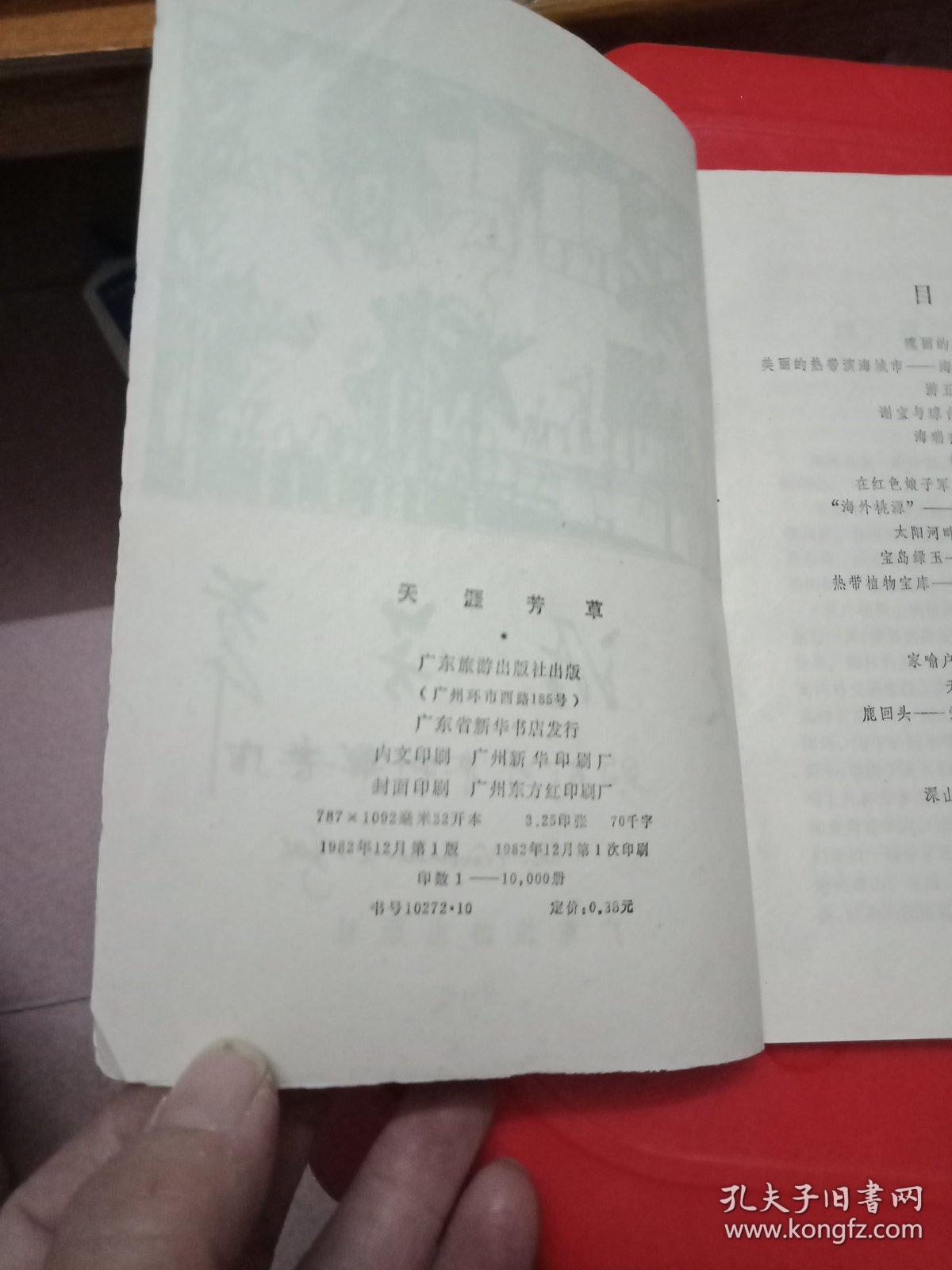 天涯芳草
