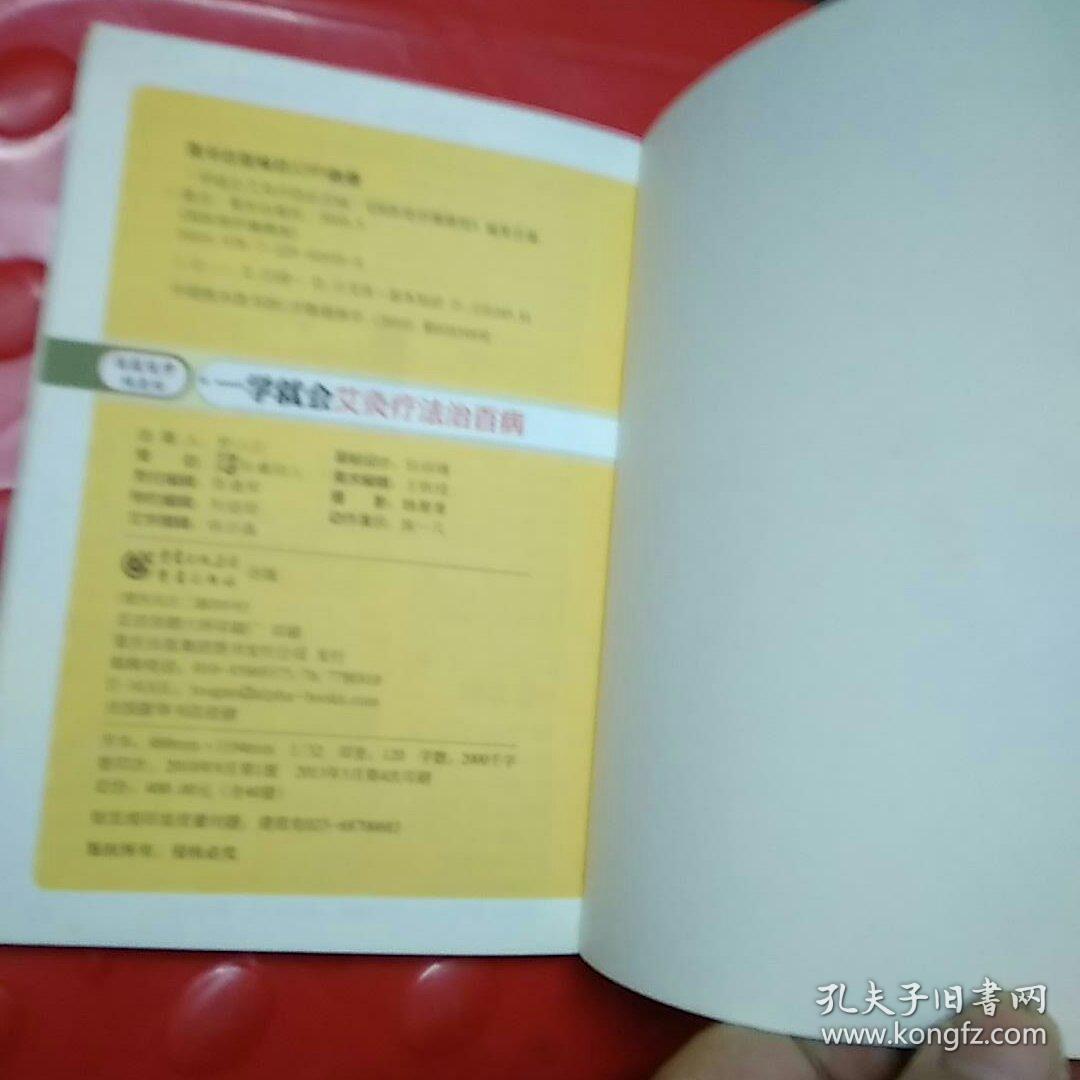 艾灸疗法治百病