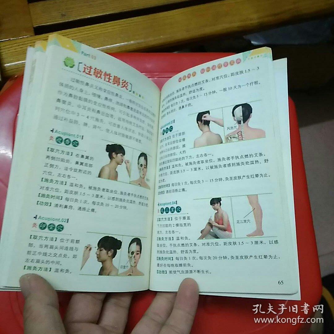 艾灸疗法治百病