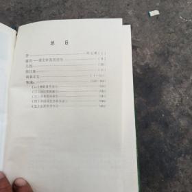 中国语文学家辞典