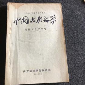 中国古典文学