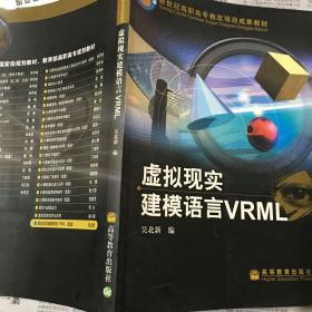 虚拟现实建模语言VRML