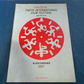 第2回东京国际映画祭