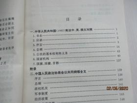 中华人民共和国宪法  (1982)中英俄文对照