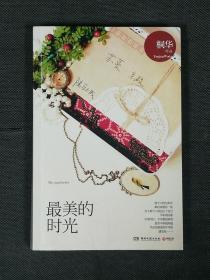 最美时光