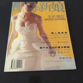 上海新娘 杂志 2001年5月第1版第1次印刷