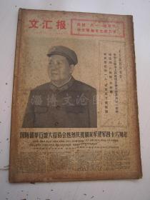 老报纸：文汇报1973年8月合订本（1-31日全）【编号12】