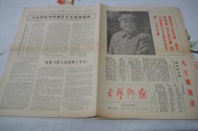 小报《文艺战报》1967年12月23日