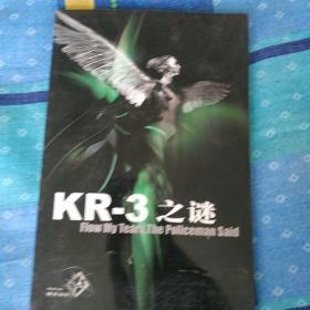 KR-3之谜