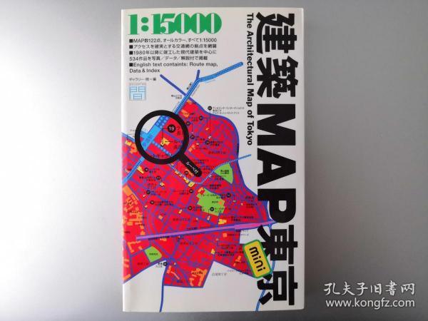 【日文原版】建筑MAP东京MINI 远藤新行