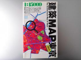 【日文原版】建筑MAP东京MINI 远藤新行